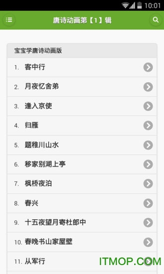 宝宝学唐诗动画版图4
