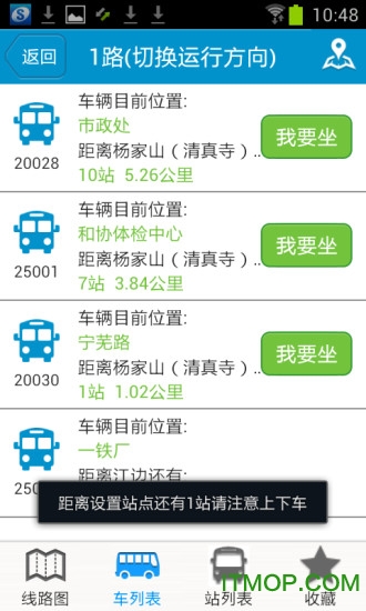 马鞍山掌上公交图4