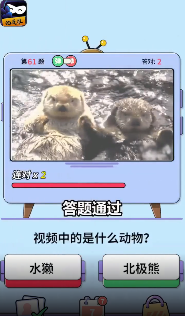 猜猜他是谁
