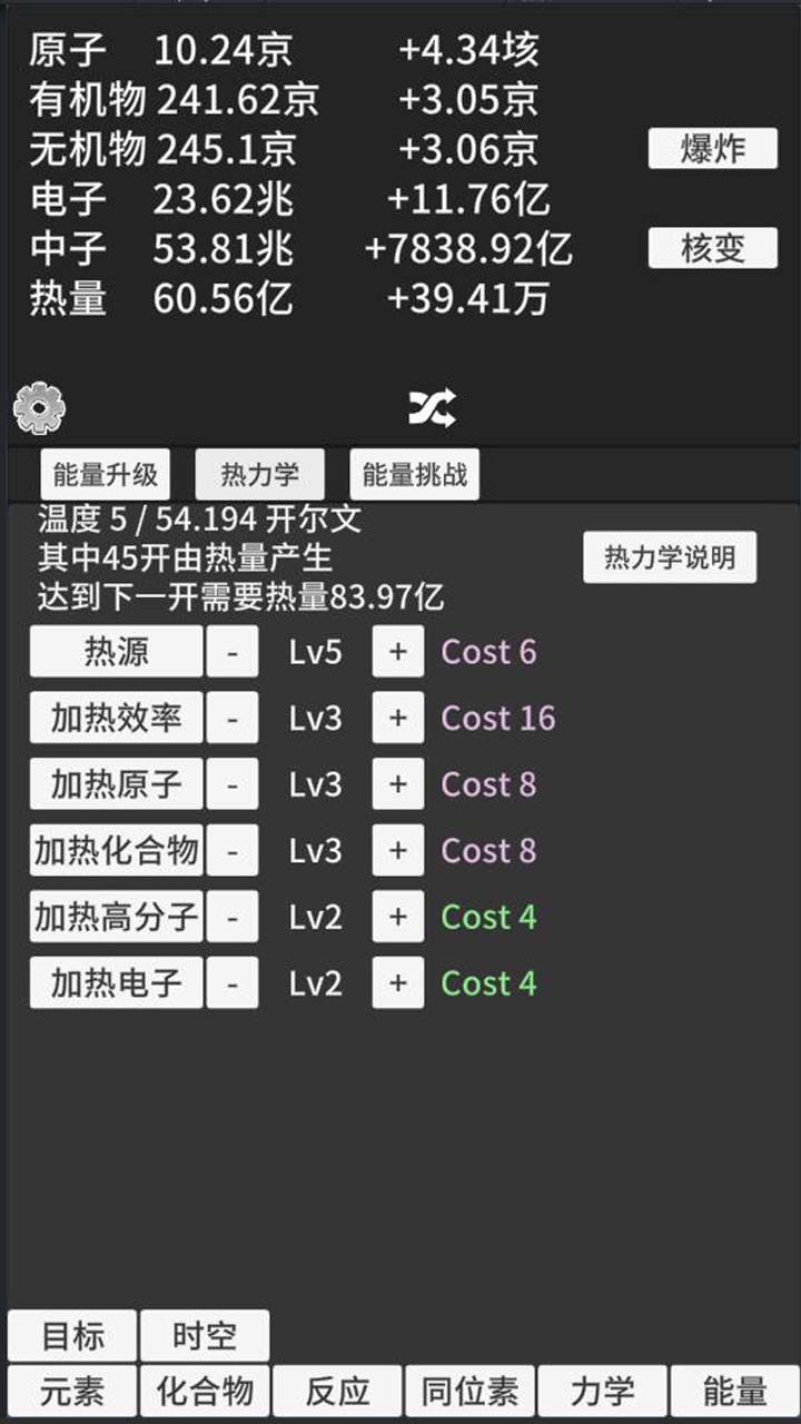 原子暴走图2