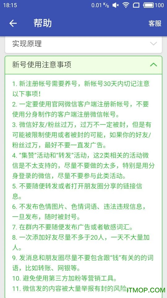 微信分身版ios版苹果官方版图2