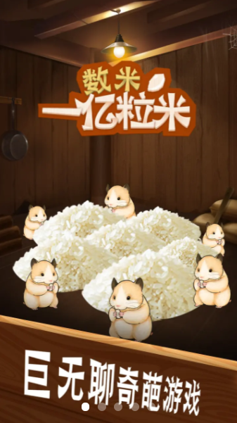 数一亿粒米图1
