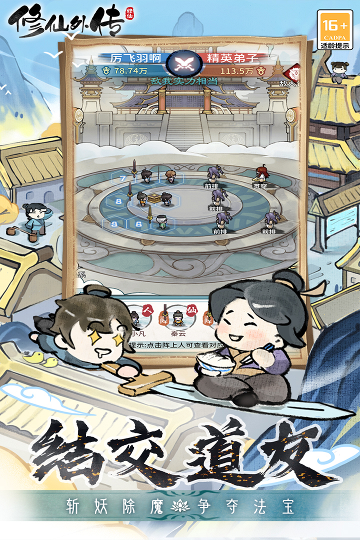 修仙外传图5