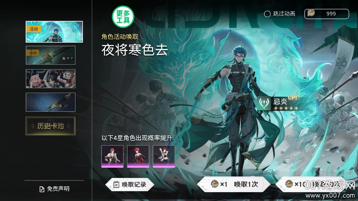 鸣潮抽卡模拟器图2