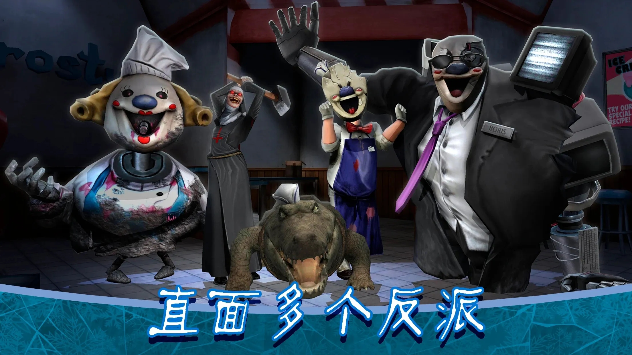 恐怖冰淇淋8图2