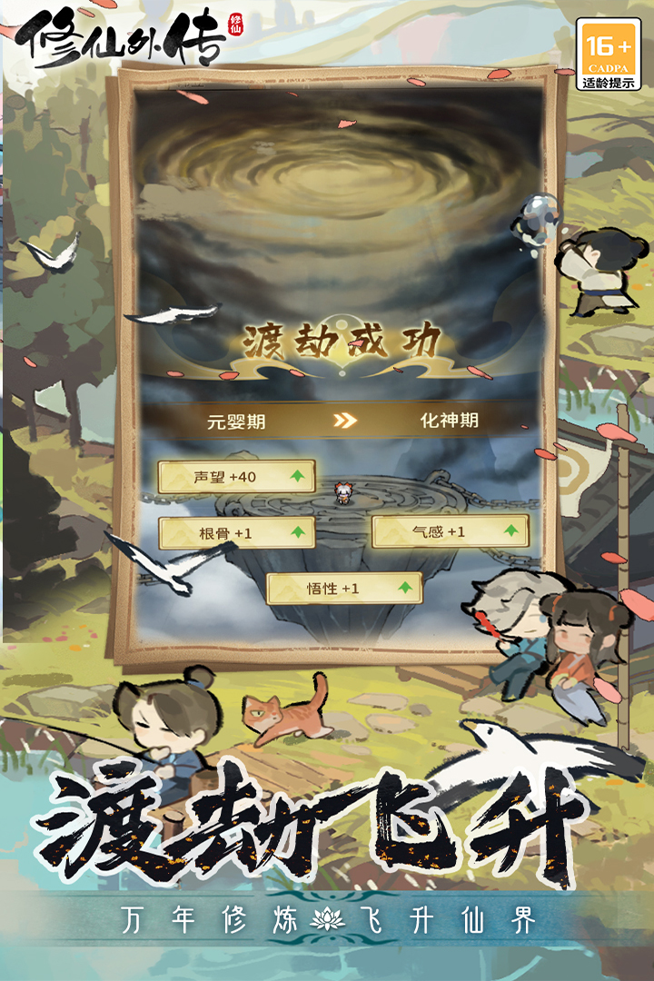 修仙外传图2