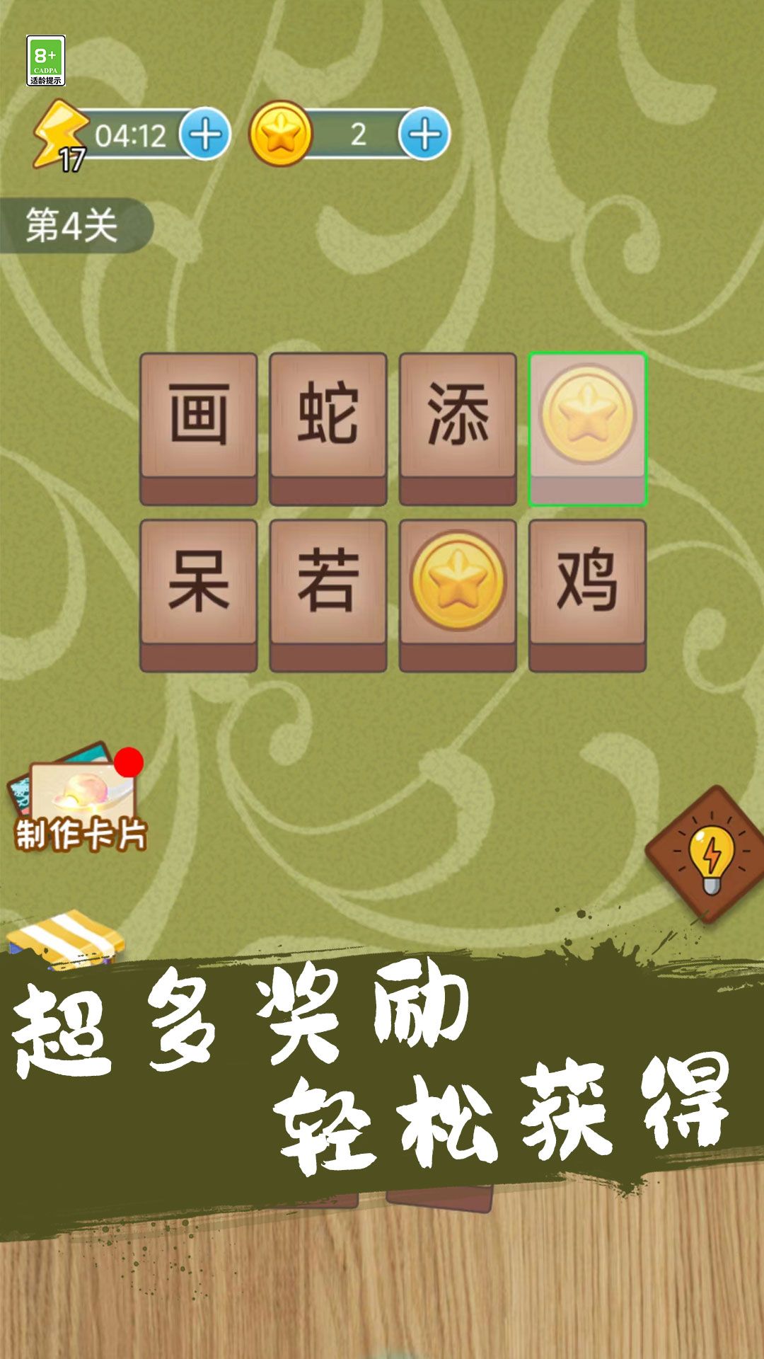 成语连一连闯关图3