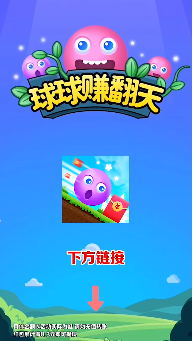 球球赚翻天图4