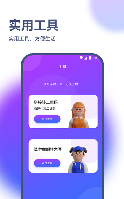烁枫流量管家图1
