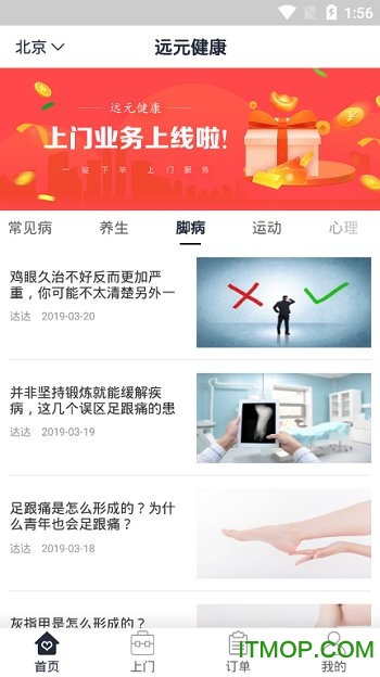 远元健康 远元健康