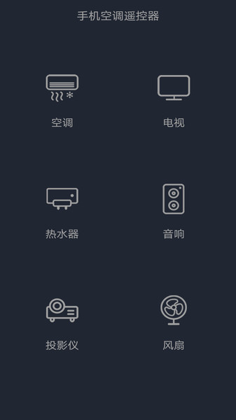 手机空调遥控器家居图2