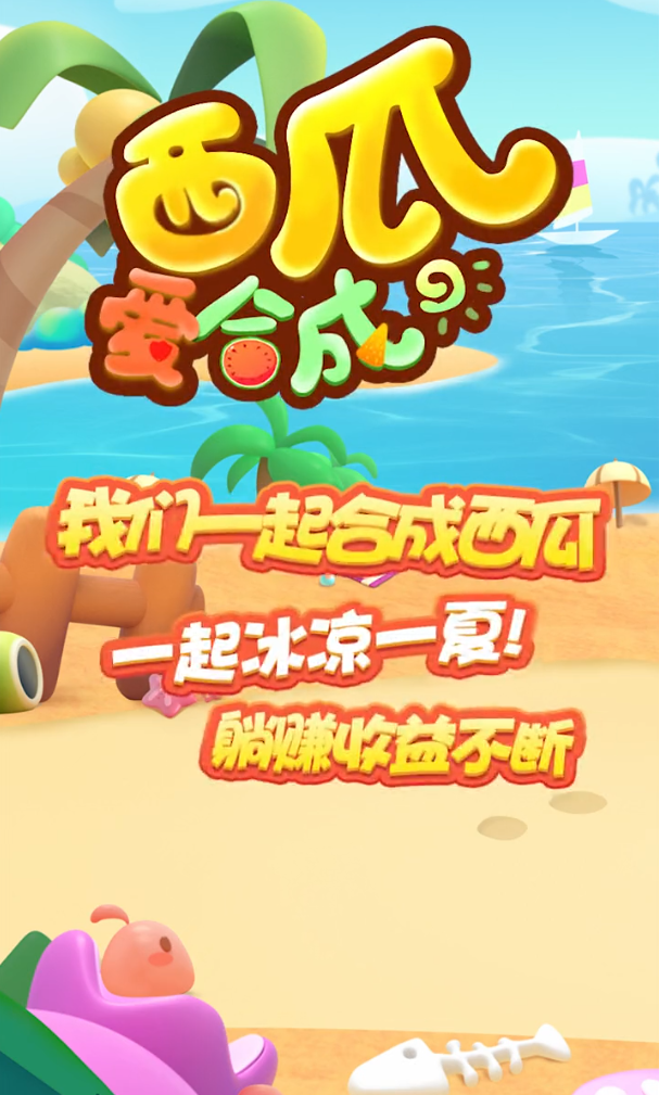 西瓜爱合成图1