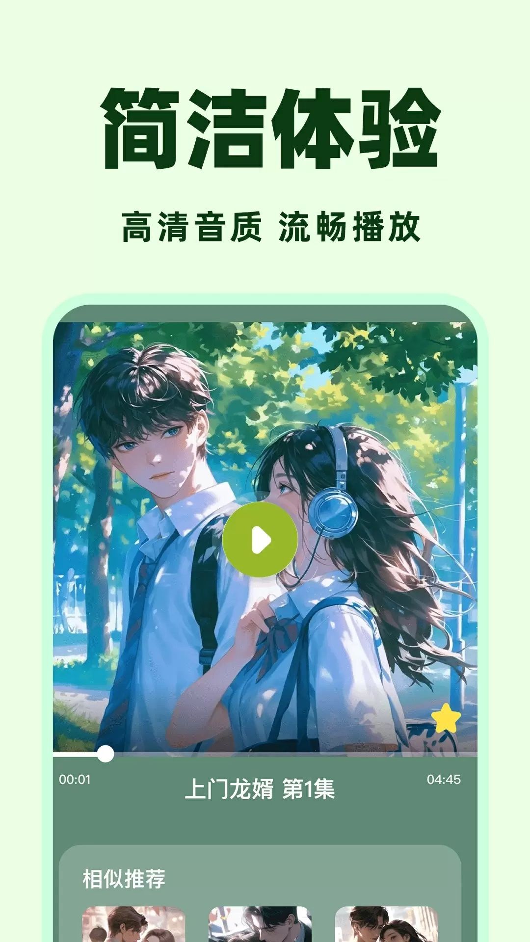 天天听小说图1