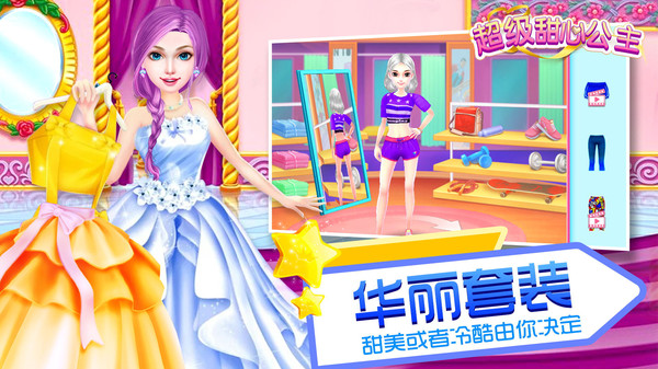 超级甜心公主图4