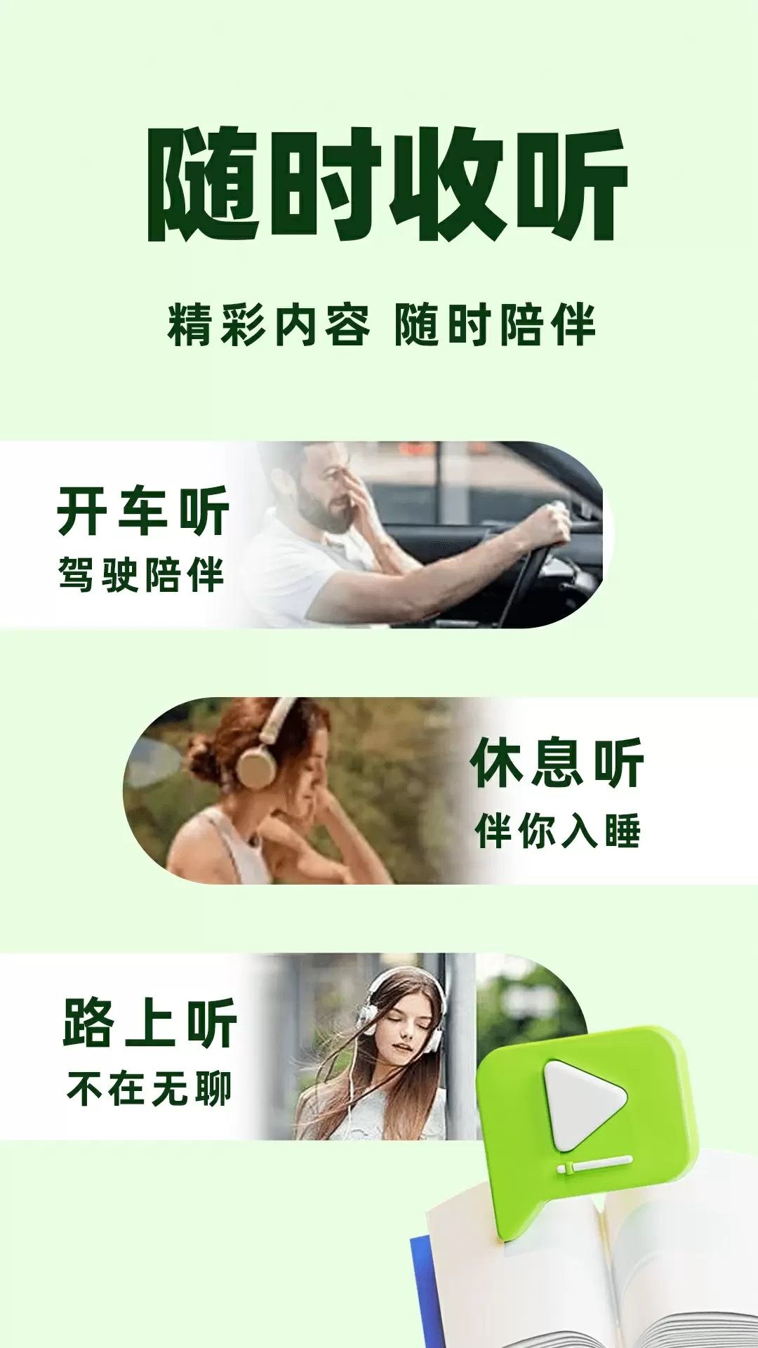 天天听小说图3