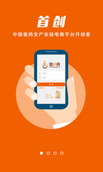 蛋e网图4