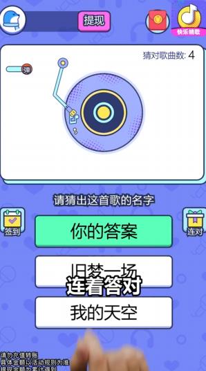 快乐猜歌图3