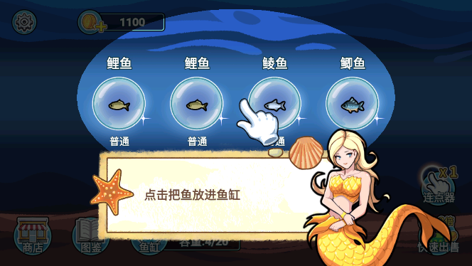海底世界求生图2