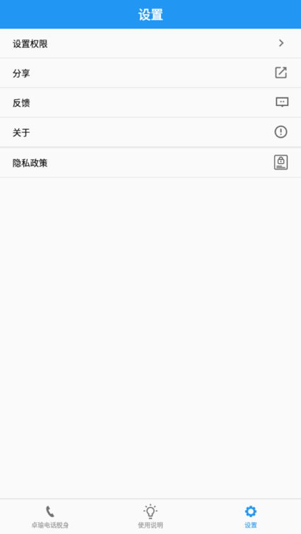 卓瑜电话脱身软件图1