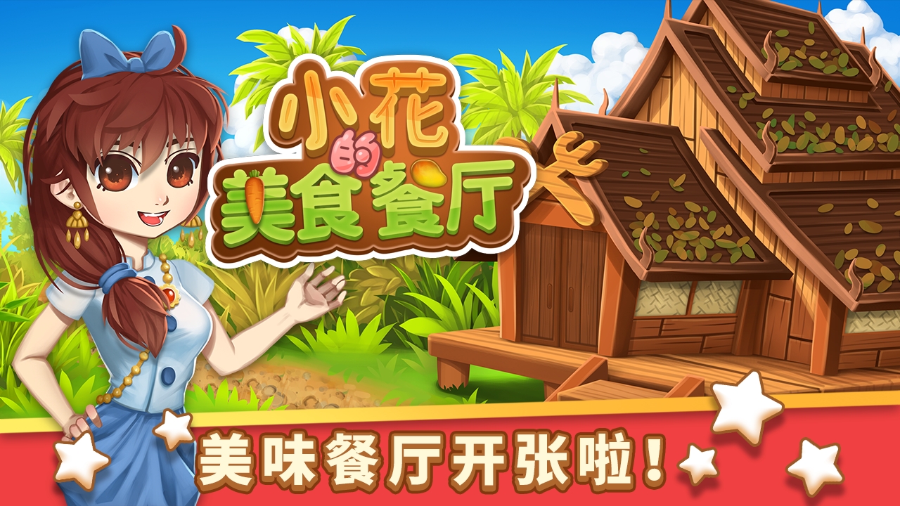 美食餐厅图4