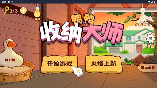 鸭鸭收纳大师图3