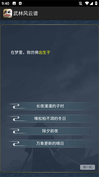 武林风云谱图1
