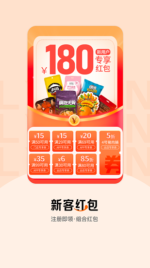 来伊份社区购图3