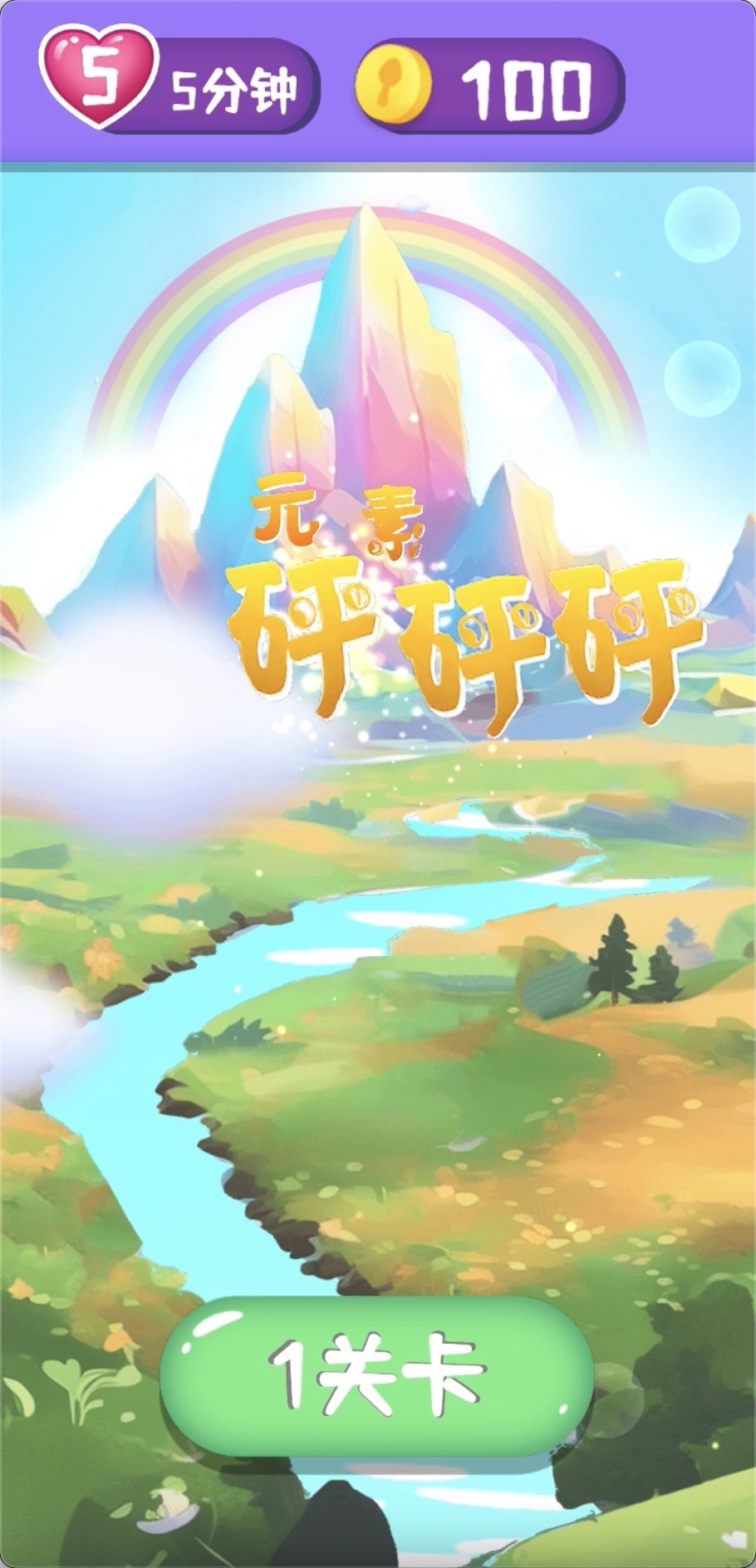 元素砰砰砰图2