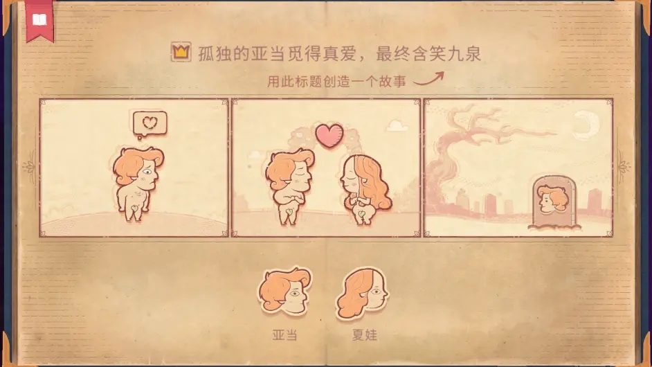 讲故事的人游戏下载最新版2023(storyteller)图4