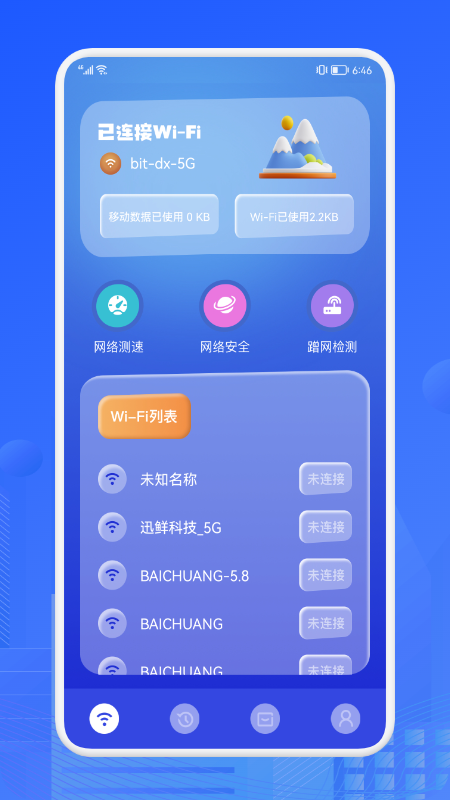无线网测速大师图3