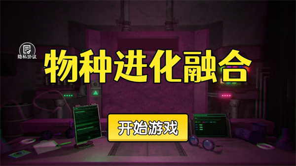 物种进化融合图2