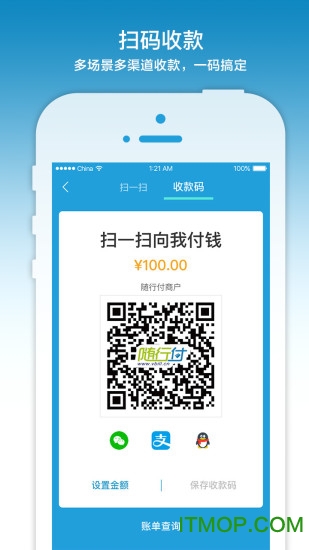 随行付PLUS收银台