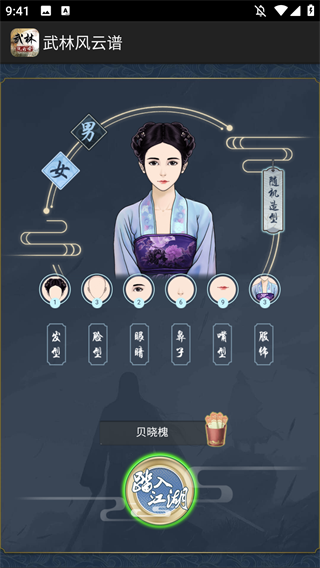 武林风云谱图3