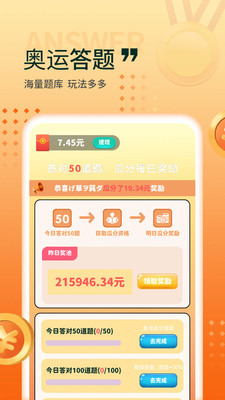 答题变富翁图4