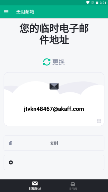 无限邮箱老版本汉化版下载图4
