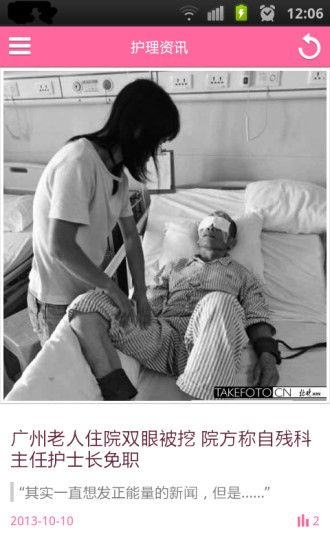 护士笔记