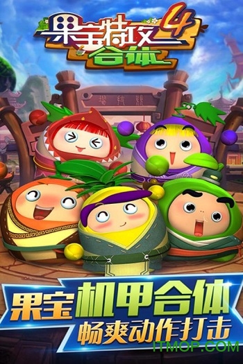 果宝特攻4合体图1
