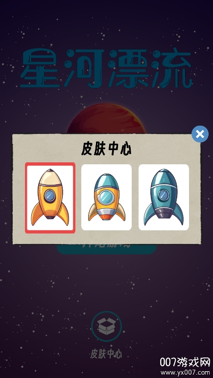 星河漂流图5