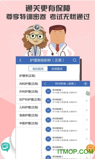护理高级职称考试宝典图3