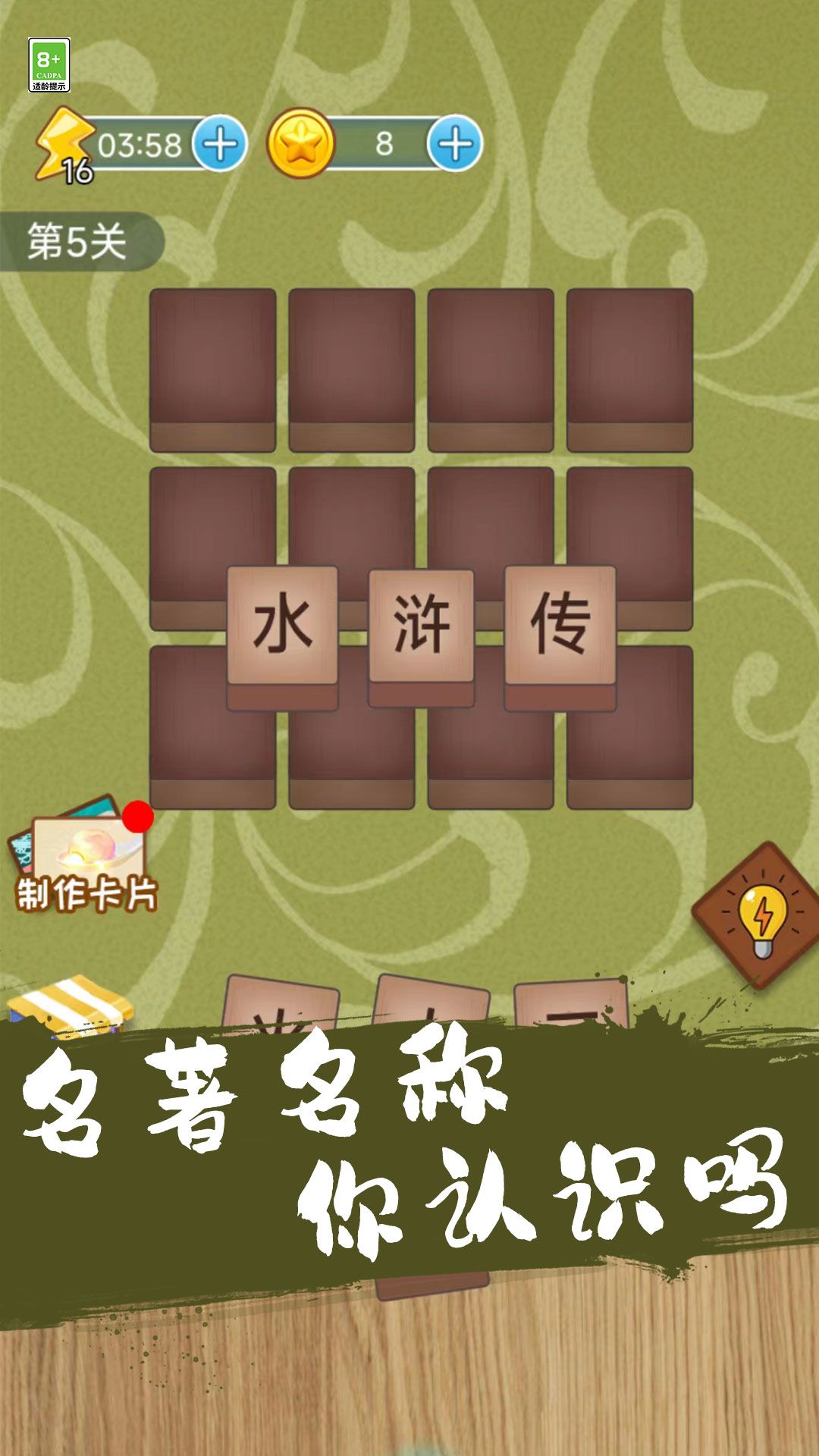 成语连一连闯关图2