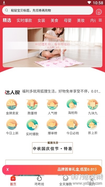 狐狸生活图1