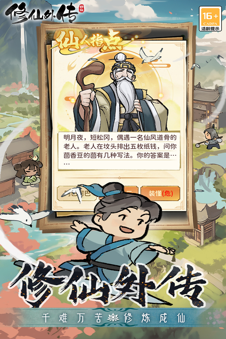 修仙外传