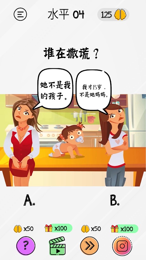 智力游戏测试图5