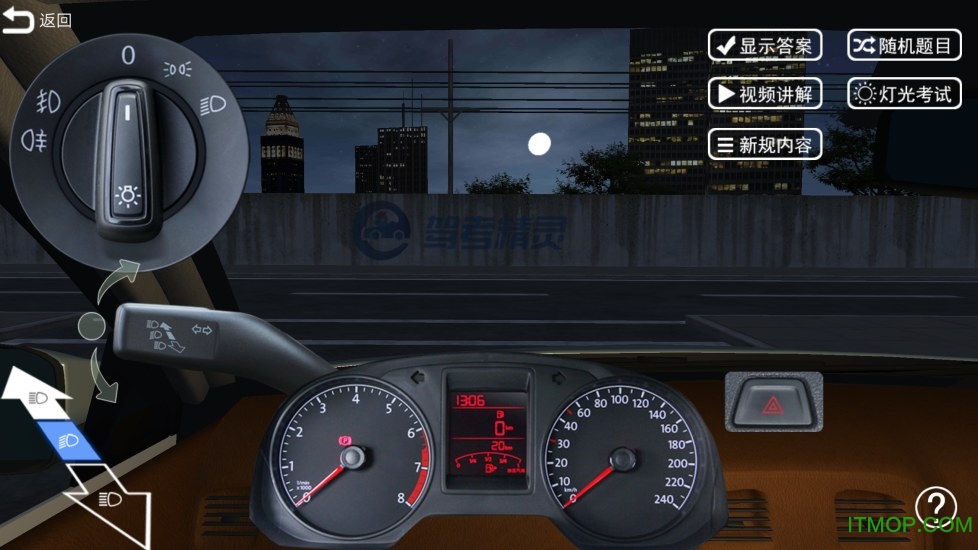 驾考精灵灯光模拟软件图3