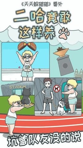 二哈竟敢这样养图3