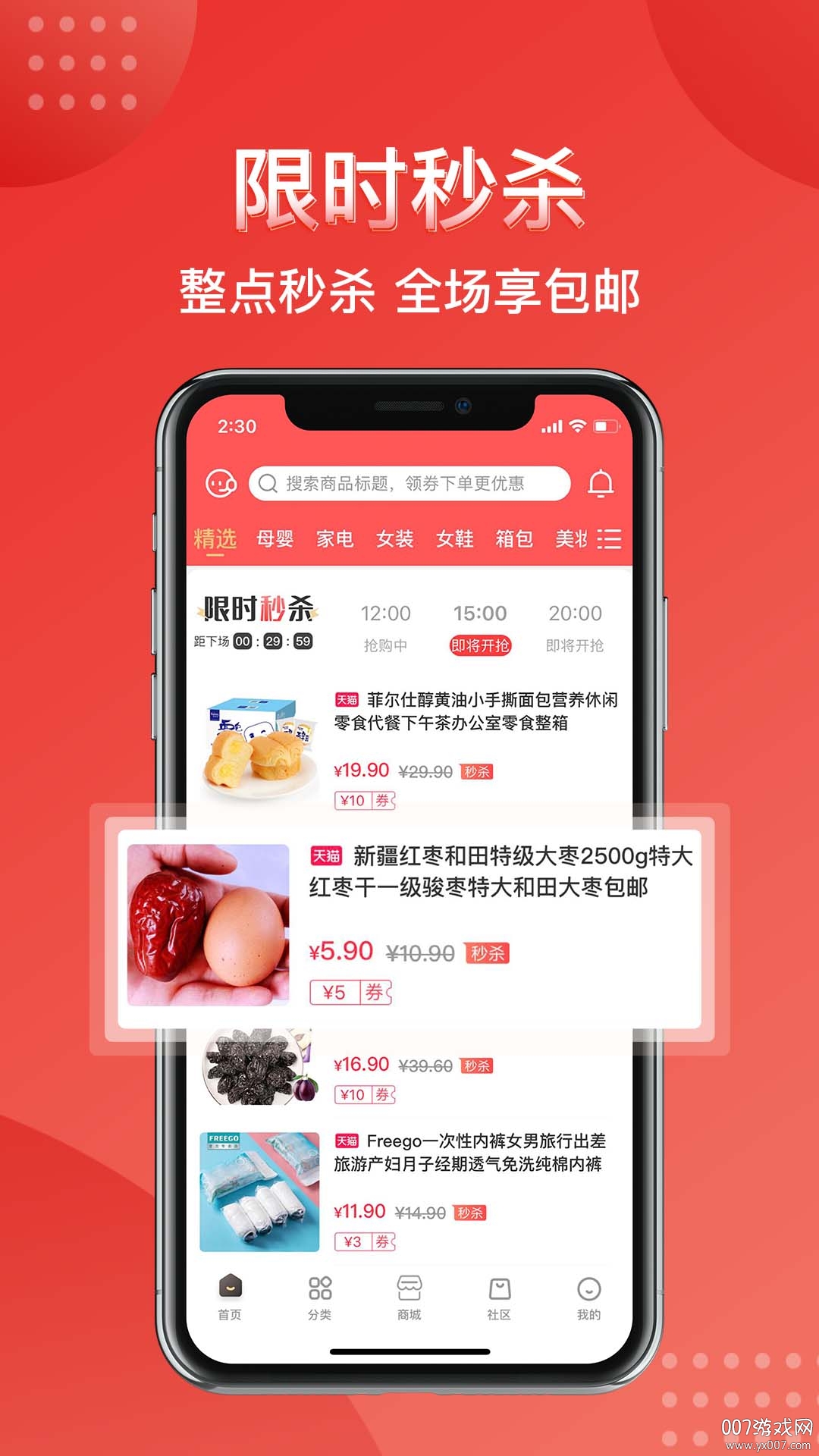 便宜好货图4