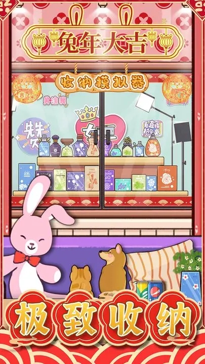 收纳模拟器