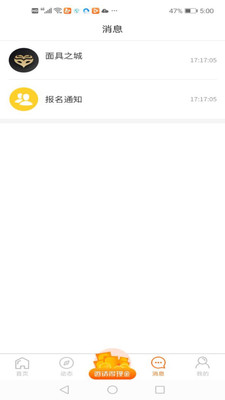 面具之城图2