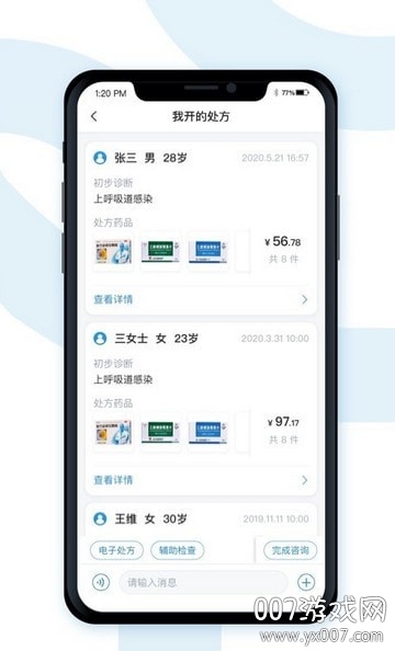 极诊医生工具图1
