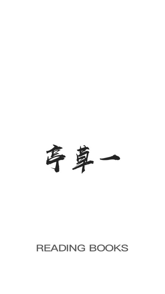 一草亭企读图2